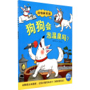 动物妙想国：狗狗会泡温泉吗？