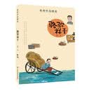 老舍作品精选——骆驼祥子