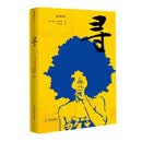 寻（海天译丛）