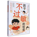 孩子不过敏的秘密