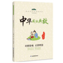 新时代中华传统文化知识丛书：中华成语典故