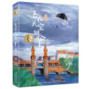 曹文轩小说集·飞在天空的伞