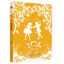 小橘灯儿童文学原创馆 双橙迹