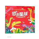 恐龙星球益智主题涂色游戏书（连线）