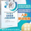 同济医院住院医师入职培训指南
