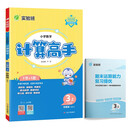 小学数学计算高手 三年级上册 苏教版JSJY 同步口算速算天天练习册强化训练 2023年秋