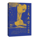 我在《文史哲》干编辑 预售