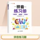 斗半匠 拼音练习册 小学一年级拼音同步 拼音拼读训练幼小衔接 音频朗读拼音练习彩图字词注音幼升小每日一练