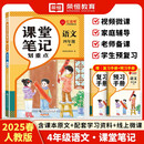 2025春新版红逗号课堂笔记划重点黄冈学霸笔记四年级下册语文人教版小学同步课本讲解教材全解读随堂预习荣恒