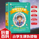 小笨熊 十万个为什么 加厚版336页 注音版儿童科普故事书 6-8岁世界经典名著书宝宝睡前故事