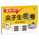 小学五年级上册试卷 人教版语文黄冈尖子生密卷期中期末冲刺100分单元专项测试卷