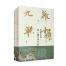 永和九年??赴一场兰亭之约（平装）