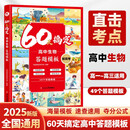 高中生物答题模板 高一二三高考必刷题解题觉醒生物重构讲义教材步步高学霸提分笔记知识点选择性必修一二