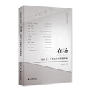 在场 /摄影丛谈书系