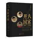 大宋开国
