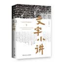 文字小讲