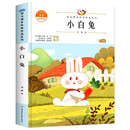 小白兔 中小学生读语文课本作家作品课外阅书文学经典