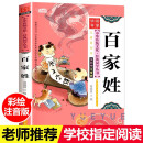 2021新版 百家姓 彩图注音版 有声伴读 中华传统文化经典国学丛书