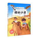 揭秘沙漠（精）/小神童科普世界系列