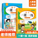 一课一练弱项提升语文+数学 二年级上册【全2册】小学随堂专项同步训练题 学练结合掌握课堂重点