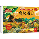 传统文化教育立体书·神话传说系列:夸父逐日