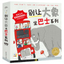 【点读版】别让大象坐巴士系列绘本 套装全3册