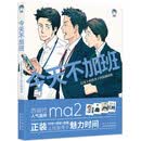 今天不加班：日系上班族男子西装插画集