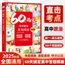 高中政治答题模板 高一二三高考必刷题解题觉醒新高考思想政治教材学霸提分笔记知识清单选择性必修一二三四