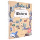揭秘垃圾（精）/小神童科普世界系列