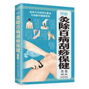 图解灸除百病刮痧保健全书