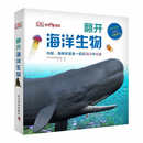 DK翻开海洋动物