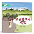 冬虫夏草的旅途/奇妙的本草