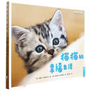 猫猫的幸福生活