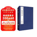 颐素斋印谱（一函二册）：中国珍稀印谱原典大系第一编第四辑