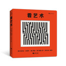 看艺术