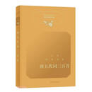 文学经典鉴赏·唐五代词三百首