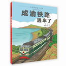 成渝铁路通车了