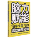 脑力赋能