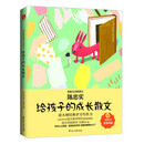 给孩子的成长散文