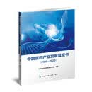 中国医药产业发展蓝皮书