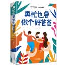 在忙也要做个好爸爸