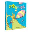 你要去的地方：苏斯博士经典畅销作品，毕业季热门礼物，送给每一个在人生新阶段跃跃欲试的你