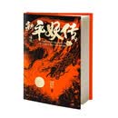 新平妖传  罗贯中冯梦龙 与三国演义并称演义双璧志怪仙侠开山鼻祖天书奇谭原著 图书