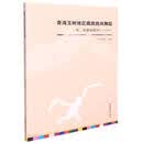 青海玉树地区藏族民间舞蹈·卓、依基础教材（中专男班）