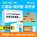 高顿教育2024注册会计师辅导教材 CPA财务成本管理 2024年CPA知识点全解及真题模拟 考