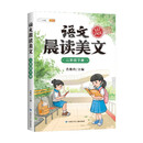 斗半匠语文晨读美文小学二年级下册课本同步阅读 小学生337记忆法打卡晨读暮诵优美句子素材积累大全