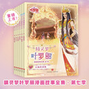 精灵梦叶罗丽漫画故事全集 第七季