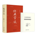 经典常谈 八年级下册名著推荐阅读 讲透中国传统文化的典籍精髓