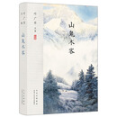 叶广芩文集 山鬼木客