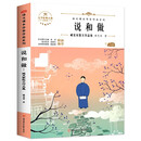 说和做：臧克家散文作品集 中小学生读语文课本作家作品课外阅书文学经典